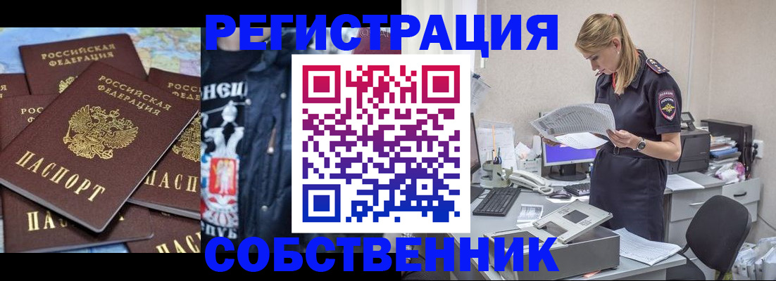 временная регистрация в Нововоронеже