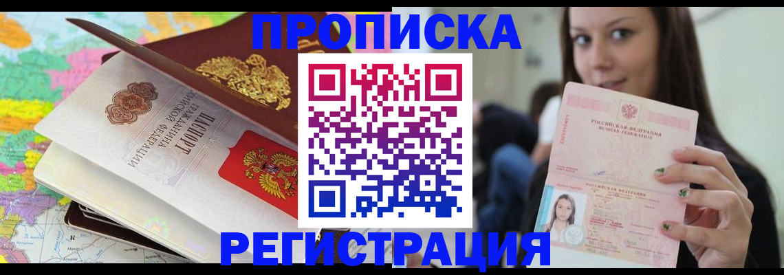 прописка ребенка в Нововоронеже