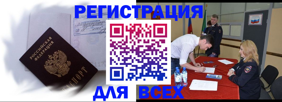 временная регистрация надежно в Нововоронеже