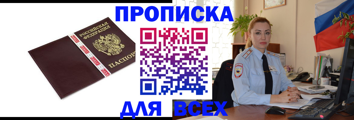 временная регистрация купить в Нововоронеже