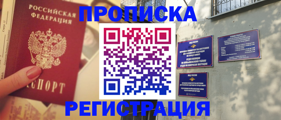прописка штамп в Нововоронеже