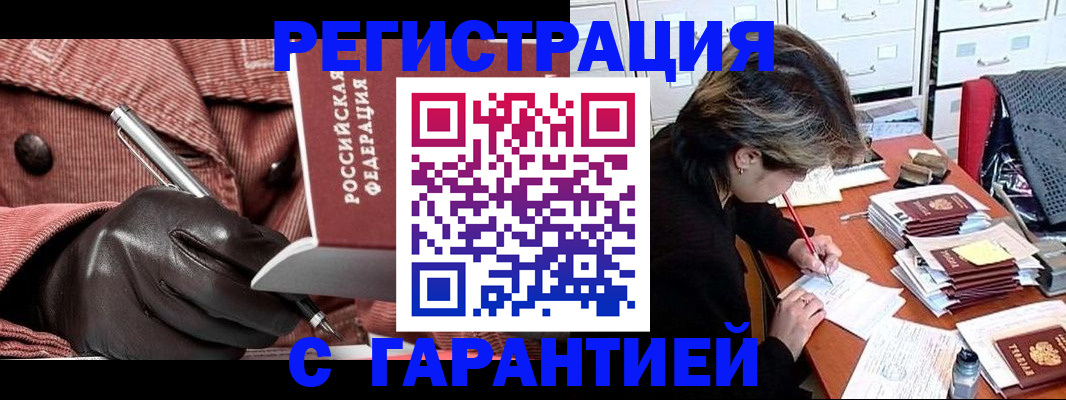 временная регистрация законно в Нововоронеже