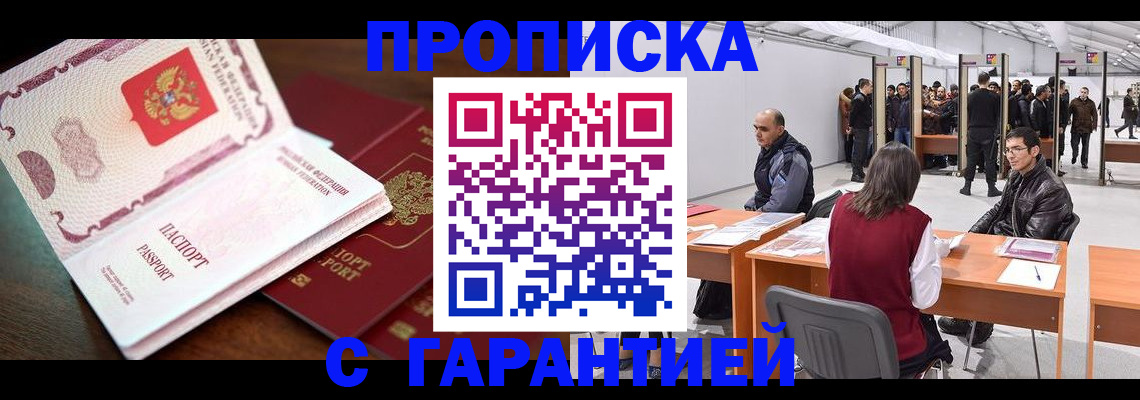 прописка для работы в Нововоронеже