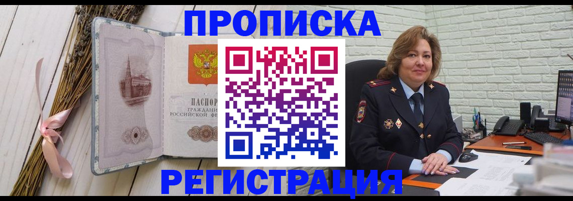 прописка гарантия в Нововоронеже