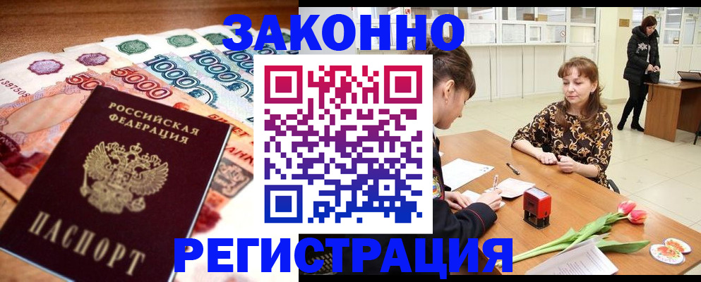 прописка в квартире в Нововоронеже