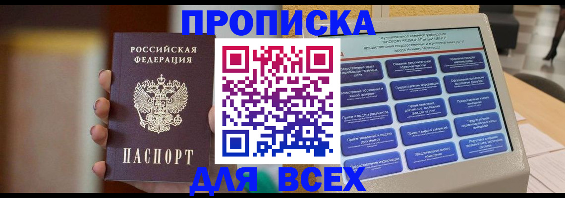 временная регистрация купить в Нововоронеже